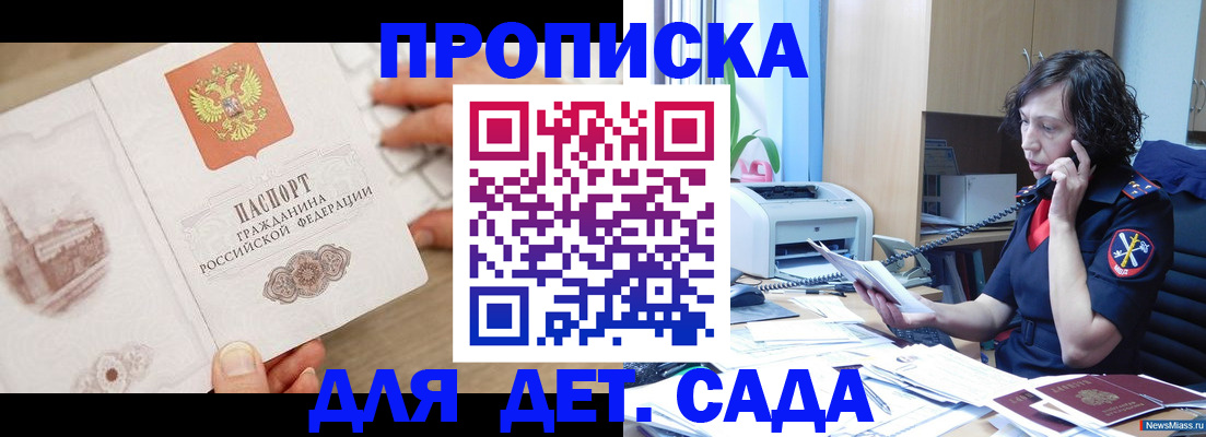 временная регистрация собственник в Можайске