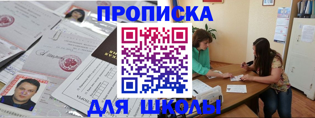 регистрация для школы в Можайске